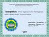 Атбас бұршақ және бөрібұршақ дақылдарын өсіру технологиясы