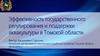 Развитие рыбохозяйственного комплекса Томской области на периоды 2014-2020 годов