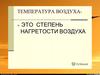 Температура воздуха