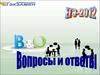 Основные разделы учебного предмета «Русский язык» в заданиях ЕГЭ - 2012