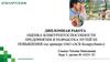 Оценка конкурентоспособности предприятия и разработка путей ее  повышения