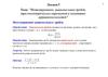 Лекция 5. Интегрирование рациональных дробей, тригонометрических выражений и некоторых иррациональностей