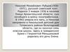 Николай Михайлович Рубцов (1936 - 1971)