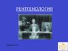 Рентгенология. Рентгеновское излучение