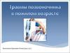 Травмы позвоночника в пожилом возрасте. Возрастные изменения в позвоночнике