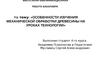Особенности изучения механической обработки древесины на уроках технологии
