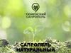 Сапропель натуральный