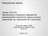 Мероприятия радиационной и химической защиты органов управления, сил ликвидации ЧС и населения. (Лекция 13/2-13/3)