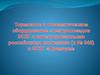 Тормозное и пневматическое оборудование электропоездов ЭС2Г с интегрированными российскими системами