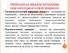 Принципы финансирования обязательного пенсионного страхования