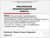 Письменная экзаменационная работа. Погрузка щебня одноковшовым полноповоротным экскаватором ЭО-4125