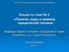 Понятие, виды и правила юридической техники