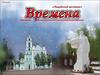 Лицейский вестник «Времена». 2 выпуск
