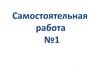 Самостоятельная работа №1. Синтаксическая диаграмма целого числа