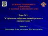 Підготовка 9-мм пістолета ПМ до стрільби (Заняття 1.4)