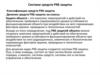 Система средств РХБ защиты. (Лекция 3)