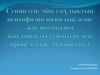 Суицидтік мінез-құлықтың психофизиологиялық және жас шамасына байланысты себептері мен пропедевтік диагностика