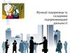 Функції підприємця та складники підприємницької діяльності