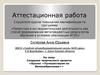 Аттестационная работа. Буклет «Путешествуем по Великобритании»