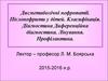 Дисметаболические нефропатии. Пиелонефрит у детей.  Диагностика Дифференциальная диагностика. Лечение. профилактика