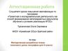Аттестационная работа. Методическая разработка плана-конспекта урока географии «Значение рек». (6 класс)
