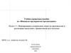 Формирование и взаимосвязь затрат на производство и реализацию продукции с финансовыми результатами