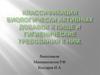 Классификация биологически активных добавок к пище и гигиенические требования к ним