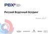Русский водочный холдинг