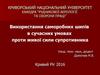 Використання саморобних шипів в сучасних умовах проти живої сили супротивника