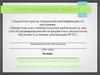 Аттестационная работа. Развитие познавательной активности у школьников