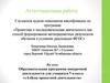 Аттестационная работа. Образовательная программа внеурочной деятельности для учащихся «Азбука проектной деятельности». (5 класс)