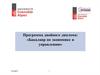 Программа двойного диплома: «Бакалавр по экономике и управлению»