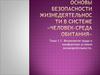 Физиология труда и комфортные условия жизнедеятельности. (Тема 1.1)