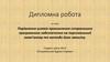 Порівняння шляхів проникнення стороннього програмного забезпечення на персональний комп'ютер та методи його захисту
