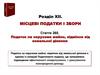 Місцеві податки і збори