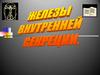 Эндокринология. Железы внутренней секреции