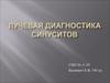 Лучевая диагностика синуситов