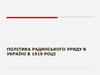Політика радянського уряду в Україні в 1919 році