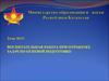 Воспитательная работа при отработке задач по огневой подготовке (тема 15)