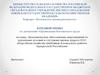 Экономическое обоснование мероприятий по улучшению условий и состояния охраны труда в ООО «Подсобное хозяйство «Арбайка»