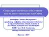 Социально-значимые заболевания как медико-социальная проблема