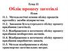 Облік процесу заготівлі