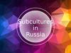 Subcultures in Russia