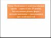 Особливості освітньо-вікової групи дорослих від 25 років