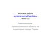 Итоговая работа. Ревитализация промышленного объекта на территории города Перми