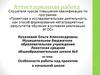 Аттестационная работа. Особенности работы над проектом в начальной школе