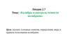 Лекция 2.7. Калибры и контроль точности калибрами