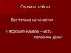 Требования к хорошему кейсу