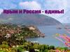 Республика Крым