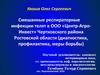 Смешанные респираторные инфекции телят в ООО «Центр-АгроИнвест»